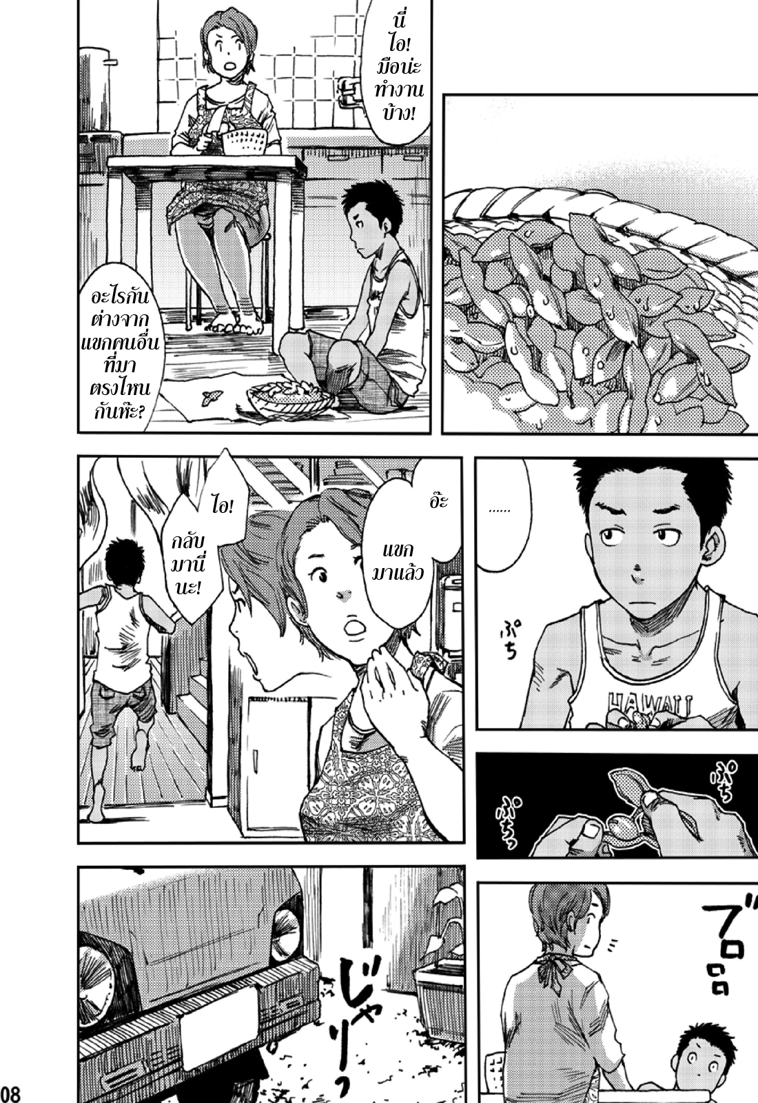 ตะวันลาลับ 1-6